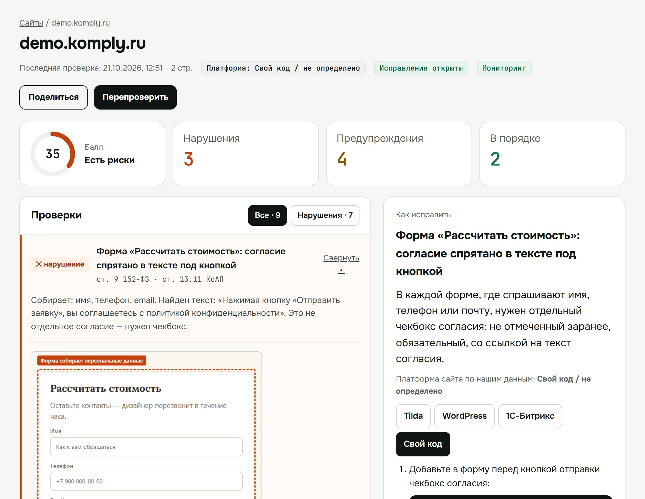 Кабинет Комплай: нарушения на сайте и пошаговая инструкция по исправлению